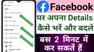 Facebook पर details कैसे भरे  Facebook par biodata Kaise likhe 2024  Facebook profile editing [upl. by Klotz]