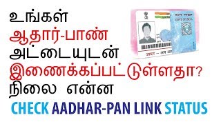 HOW  TO  CHECK  AADHAR PAN  LINKING  STATUS  TAMIL  UIDAI  EFILING [upl. by Ariday845]