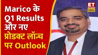 Marico के Q1 Results Growth और नए प्रोडक्ट लॉन्च पर क्या है योजना पर CFO Pawan Agarwal का आउटलुक [upl. by Kimberli181]