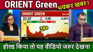 ORIENT Green energy share future Analysisorient green share newsAnalysistarget 2025 [upl. by Aisek]