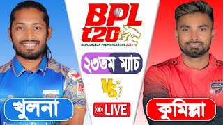 BPL LIVE 2024  Comilla Victorians vs Khulna Tigers 23rd Match Score  LIVE CRICKET MATCH TODAY [upl. by Yrffej]