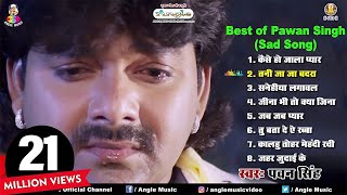 Best Of Pawan Singh Sad Song  Bhojpuri Audio Jukebox  Bhojpuri Superhit Sad Song [upl. by Braasch455]