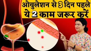 Ovulation से 3 दिन पहले ये 2 काम ज़रूर करे  Ovulation Tips to get pregnant Youtube Saheli [upl. by Best]