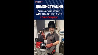 Пусконаладочные работы в СанктПетербурге аргонодуговой аппарат Cebora WIN TIG ACDC 450T [upl. by Joab]