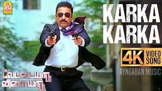 Karka Karka  4K Video Song  கற்க கற்க  Vettaiyaadu Vilaiyaadu Kamal Hassan  GVM Harris Jayaraj [upl. by Adnyc837]