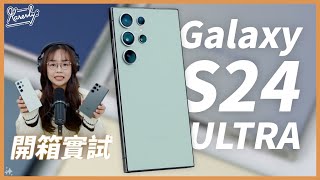 首次與AI手機相處72小時！Samsung Galaxy S24 Ultra 評測 對比上代S23 Ultra ｜ 實測 S24 Galaxy AI功能、鏡頭表現 ｜Karenly 4K [upl. by Etra69]