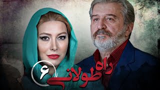 سریال راه طولانی  قسمت 6  Serial Rahe Toolani  Part 6 [upl. by Anippesuig66]