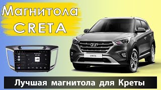 Надежная и Быстрая магнитола для Хендай Крета Hyundai Creta Супер качество за небольшие деньги [upl. by Nived]