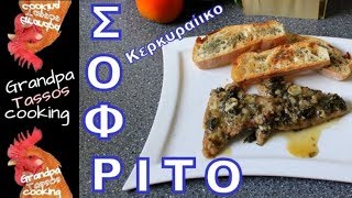 Κερκυραϊκό Σοφρίτο🥩►beef with garlic recipe from corfu [upl. by Almond]