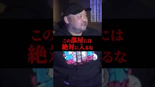 【丸山ゴンザレス】裏社会の怖い話 ”1725から超閲覧注意です”怪談ではありません『島田秀平のお怪談巡り』shorts 怖い話 怪談 裏社会 丸山ゴンザレス 島田秀平 [upl. by Dermott]