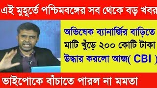 anubratamandal  cattle smuggling case I primary tet news today  primary tet 2014 news today [upl. by Nylave]