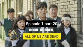 All of us are dead  Episode 1 part 20  Hindi dubbed [upl. by Ernaldus]