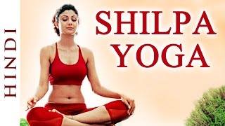 Shilpa Yoga In Hindi ►For Complete Fitness for Mind Body and Soul  Shilpa Shetty [upl. by Jermain]