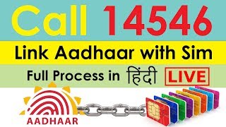 Link Mobile Number with Aadhaar at Home  Call at 14546  By IVRS and OTP Method 2018 [upl. by Munro]