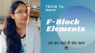 Trick to learn F block elements easily  Lanthanide and Actinides trick  F block trick [upl. by Esille224]