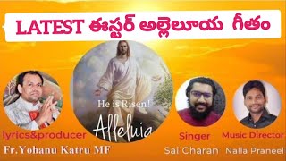 Easter Latest song ఈస్టర్ అల్లెలూయ గీతము SMJ CREATIONS [upl. by Sheffy]