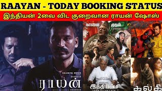 Raayan Today Booking  இந்தியன் 2வை விட குறைவான ராயன் ஷோஸ்  Dhanush  Raayan  Indian2 [upl. by Slavin]