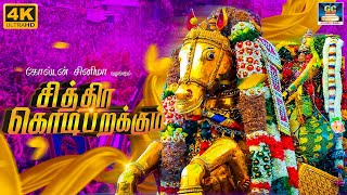 சித்திரை கொடி பறக்கும் 4K  Chithirai Kodi Parakum Song 4K  அழகர் பாடல்  Azhagar Devotional Songs [upl. by Attevaj]