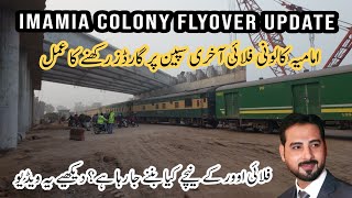 Imamia Colony Flyover Update  lmamia Flyover Imamia colony flyover project  Shahdara flyover [upl. by Esidarap778]