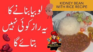 Lal Lobia Recipe Pakistani  Lal Lobia Masala Recipe By Rubys  Rajma Lobia ka Salan [upl. by Ahseal]