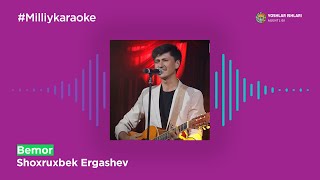 Shoxruxbek Ergashev  Bemor  Milliy Karaoke [upl. by Cherise]