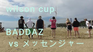 2024106 Wilson cup BADDAZ vs メッセンジャー [upl. by Aikat]