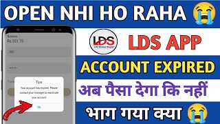 Lds Earning App Account Expired Problem 😭  Lds App Open Nhi ho Raha  Lds App Account Expired [upl. by Ednalrym]