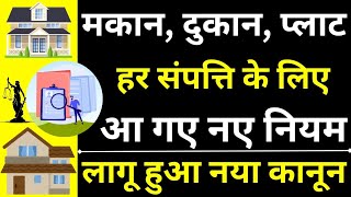 New Laws To Acquire Property 😱🔥 7 Rules To Acquire Property  Rules amp Laws For Property Acquisition [upl. by Heidi405]
