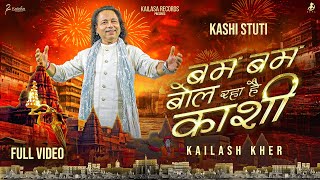 BAM BAM BOL RAHA HAI KASHI  KASHI STUTI  OFFICIAL MUSIC VIDEO [upl. by Jarid]