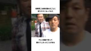 板東英二 ブチギレ エピソード 水曜日のダウンタウン プロ野球 ゆでたまご 雑学 [upl. by Neville]