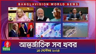 আন্তর্জাতিক সব খবর  Banglavision World News  14 September 2024  International News Bulletin [upl. by Reese907]