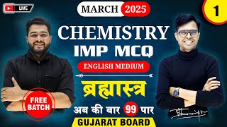 🔥 Std 12 Chemistry IMP MCQs for March 2025  Brahmastra  1  New Paper Pattern 📚  GSEB Board [upl. by Linell203]