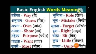 word meaningहाउ टू लर्न इंग्लिश ईजी लर्निंग बिगनर्सWord meanin वर्ड मीनिंग सिंपल बर्ड्स मीनिंग [upl. by Nosreip971]