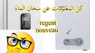 كل المعلومات عن سخان الماء ريجيون regent [upl. by Fernandez]