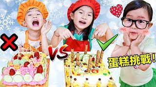 蛋糕挑戰！角色扮演過家家遊戲 diy紙皮機抽裝飾材料！Cake challenge！ [upl. by Otreblide]