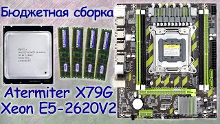 Сборка ПК с АлиЭкспресс  Atermiter X79  Xeon E5 2620 V2 [upl. by Mehs]