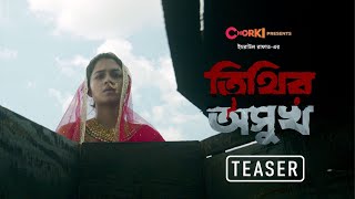 Tithir Oshukh  Official Teaser  Yash Rohan  Tasnia Farin  Chorki [upl. by Shipman]