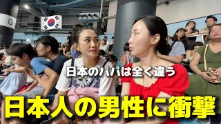 日本人の男性に韓国人のママたちが衝撃を受けました日本のパパは全く違いますね [upl. by Chemarin]