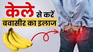 Piles Home Remedies बवासीर का घरेलू इलाज  Piles Treatment [upl. by Oileduab]