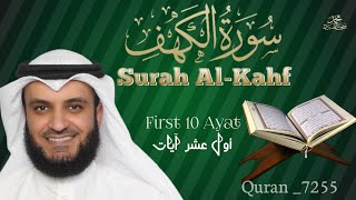 Surah AlKahfi ayat 110 oleh Syekh Fares Abbad [upl. by Annat474]