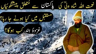 Nehmat Ullah Shah Wali Predictions  Ghazwa Hind Kab Hoga  Islamic Stories Ahmad Voice [upl. by Ardnoyek]