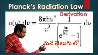 Plancks Radiation law derivation  Plancks equation  Black body radiation law [upl. by Namlas167]