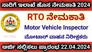 RTO Inspector Recruitment 2024  Motor Vehicle Inspector Recruitment 2024 [upl. by Maximilian217]