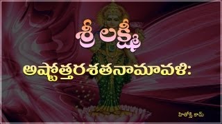 Lakshmi Ashtothara Namavali Telugu  MahalakshmiSravana Varalakshmi Astotharam Telugu [upl. by Eldred]