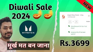 Myprotein Diwali Sale  25kg at Rs3699  October 2024 Discount Coupon India [upl. by Deirdra531]