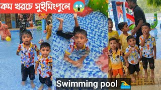 সুইমিংপুলে দুই ভাই অনেক মজা করলো 😱 কত টাকা খরচ হল Swimming pool 🏊‍♂️ shorts [upl. by Disario117]