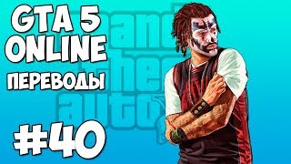 GTA 5 Смешные моменты 40 приколы баги геймплей [upl. by Rosaline]