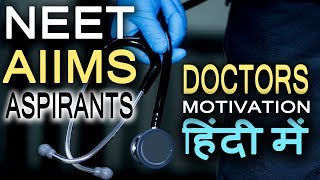 Jeet Fix Motivational Video for NEET AIIMS Aspirants Medical Students MBBS Doctor Inspirational [upl. by Atiuqes]