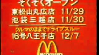 Japanese McDonalds commercials Collection 16 1977～1980 [upl. by Stila207]