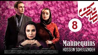 Mankan Series Episode 8 l سریال مانکن قسمت هشتم [upl. by Ltsyrk669]